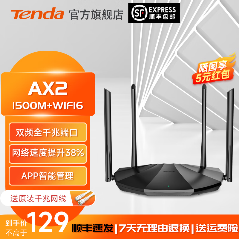 Tenda 腾达 AX2 双频1500M 家用千兆无线路由器WiFi6 109元