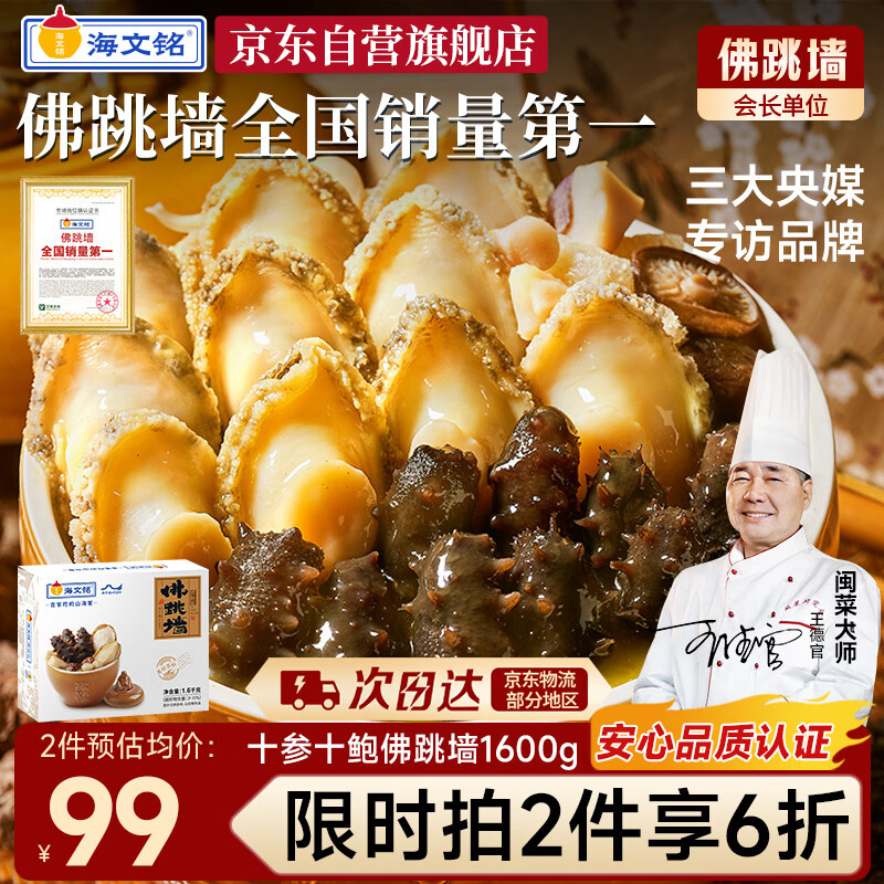海文铭 福州正宗金汤佛跳墙大盆菜十参十鲍1600g鲍鱼加热 45.38元 - 线报酷