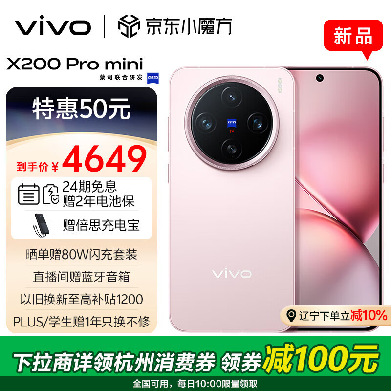 vivo X200 Pro mini 5G手机 12GB+256GB 微粉 ￥4089.1