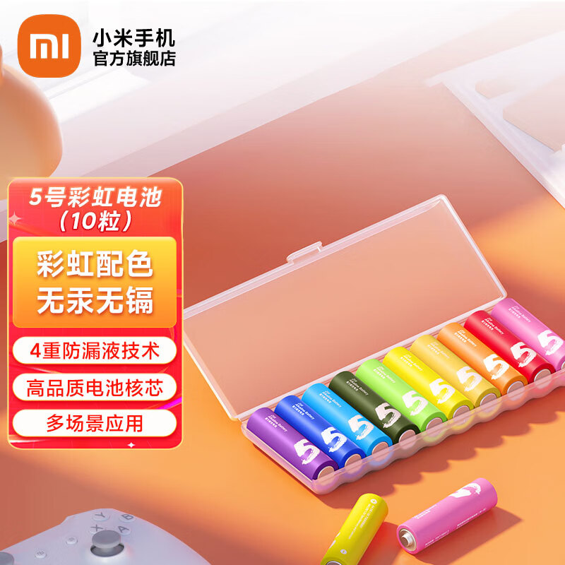 MIJIA 米家 小米彩虹电池10粒装 标准装电池碱性5/7号电池 一次性环保电池 电