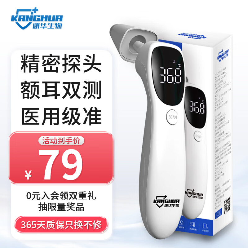 康华生物 KANGHUA 耳温枪 AET-R842 99元