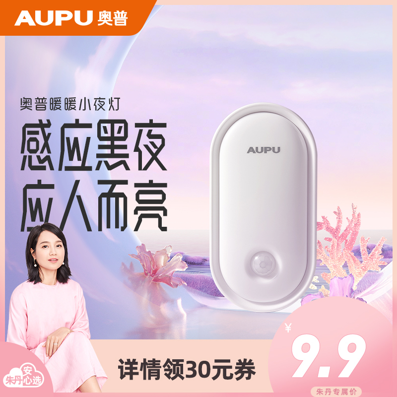 AUPU 奥普 人体感应小夜灯 暖暖款 9.9元（包邮，需用劵）