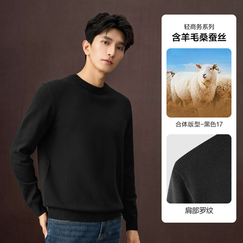 移动端：海澜之家 轻商务含羊毛针织衫25秋冬新含桑蚕丝黑色打底毛衣男 124