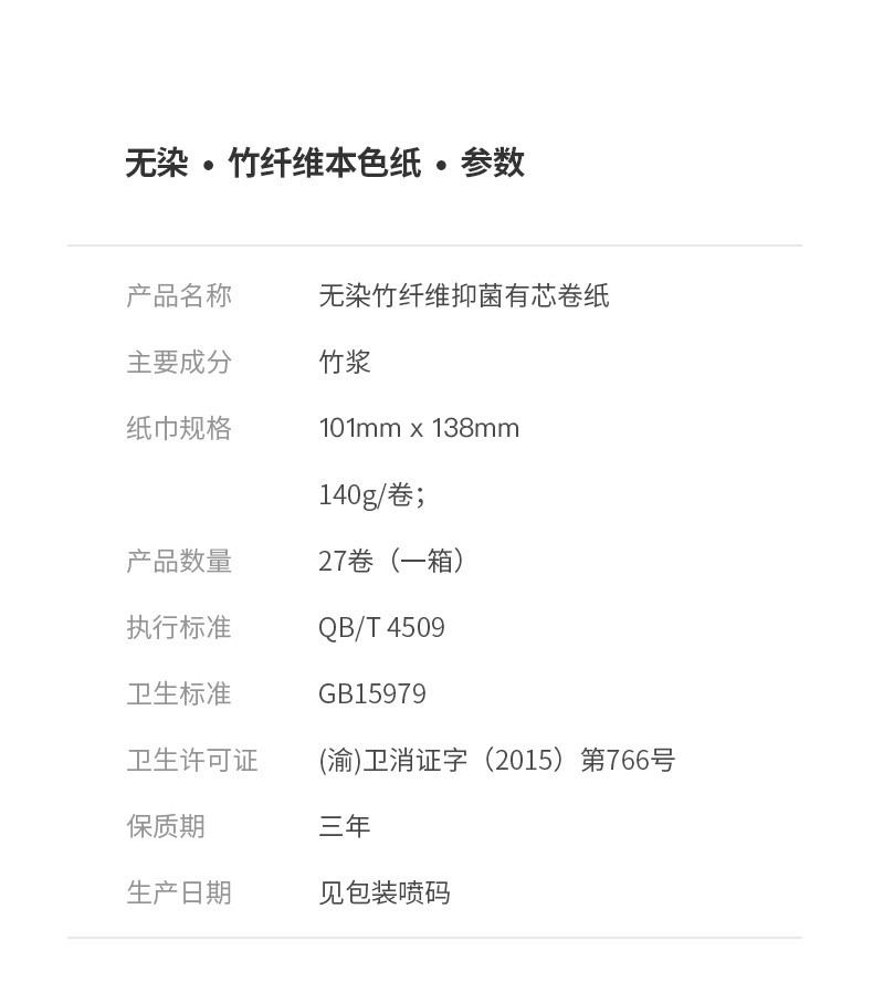 小米生态链 无染 竹纤维抑菌卷纸 140g*27卷 58.9元包邮 买手党-买手聚集的地方