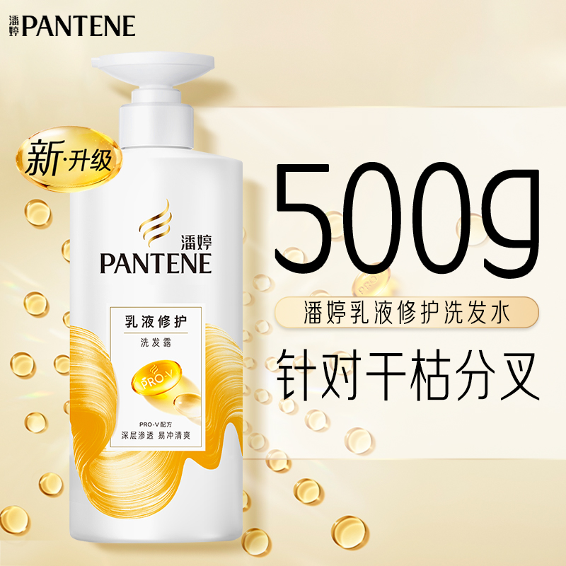 88VIP：PANTENE 潘婷 乳液修护洗发露 500g 33.16元