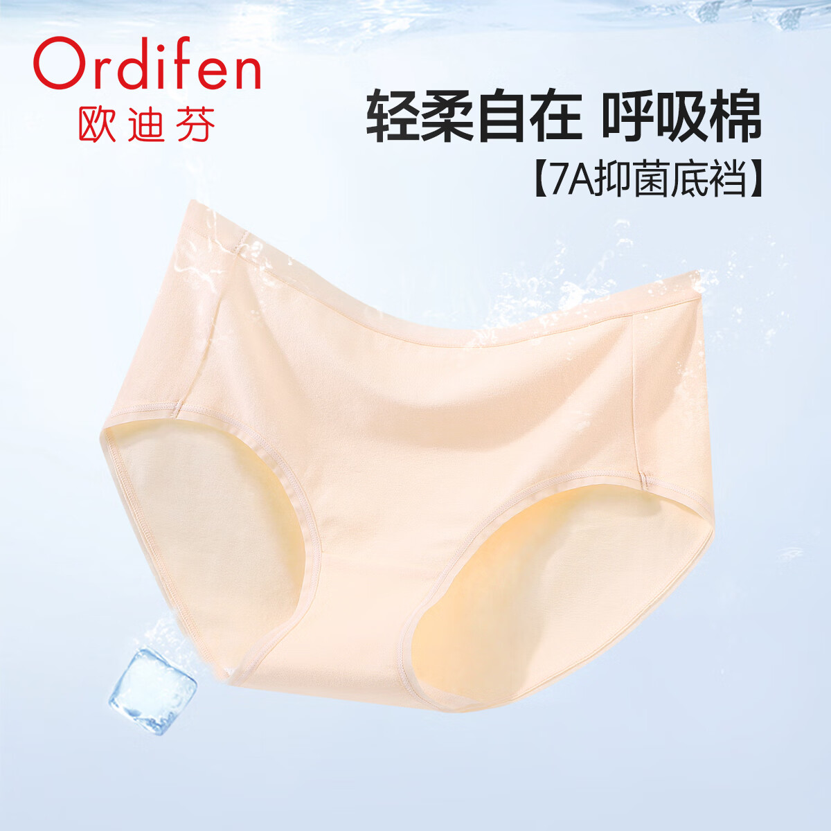 Ordifen 欧迪芬 内裤女7A级抗菌棉感亲肤柔软透气内裤XK4407R 玉粉橘 1条 L（165/9