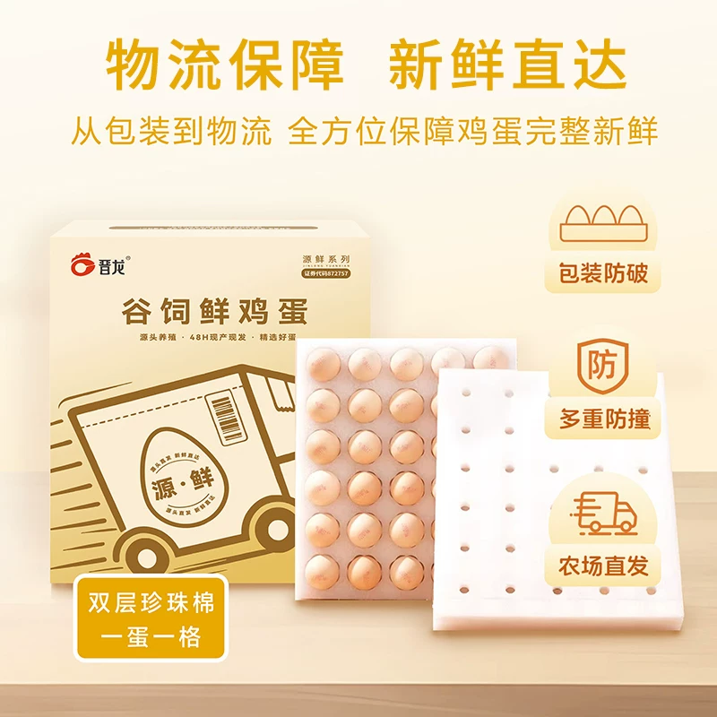 晋龙食品 谷饲鲜鸡蛋 50g*30枚 22.89元 - 线报酷