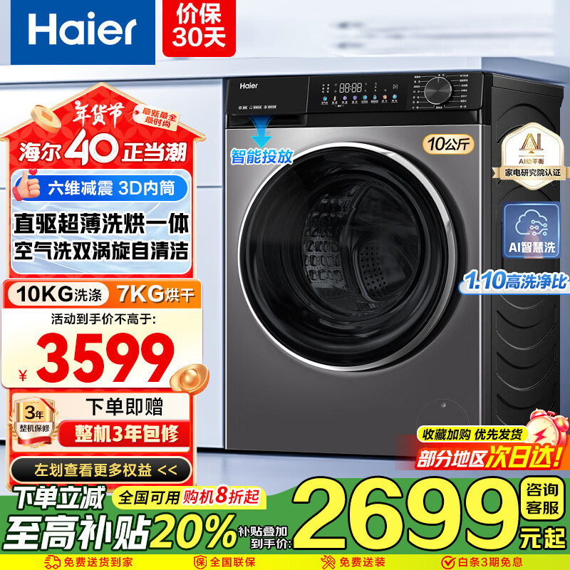 海尔 Haier 小红花套系 XQG100-HBD532S 洗烘一体机 10KG 2399元（需用券）