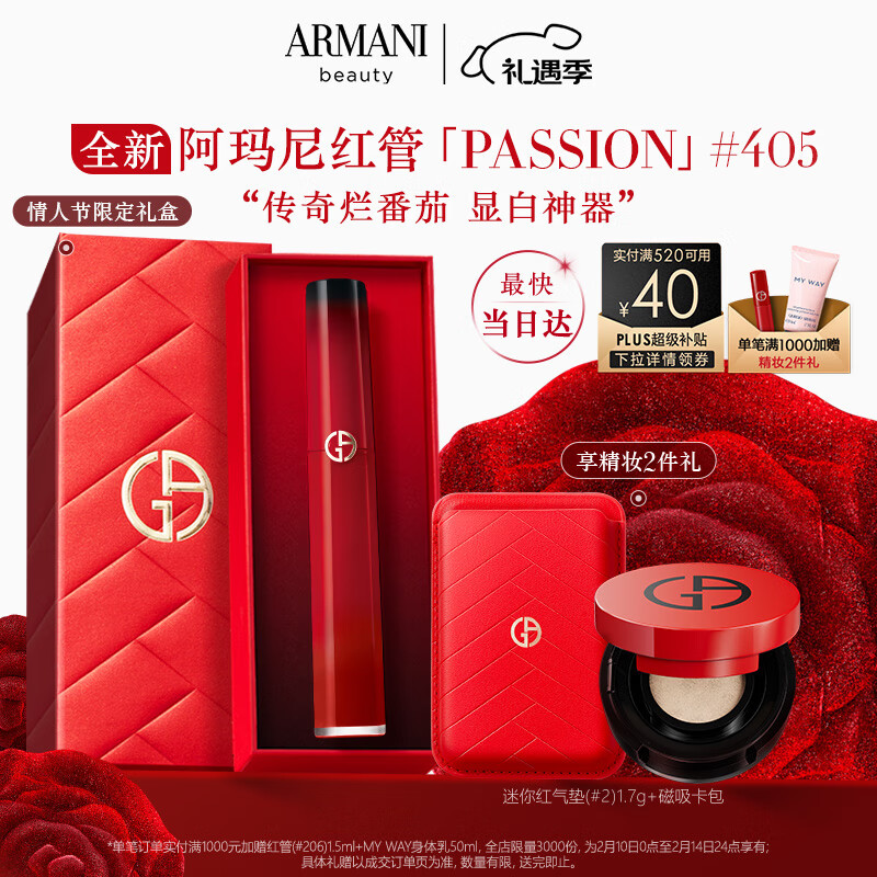 EMPORIO ARMANI 全新红管唇釉PASSION系列#405I番茄棕 ￥331