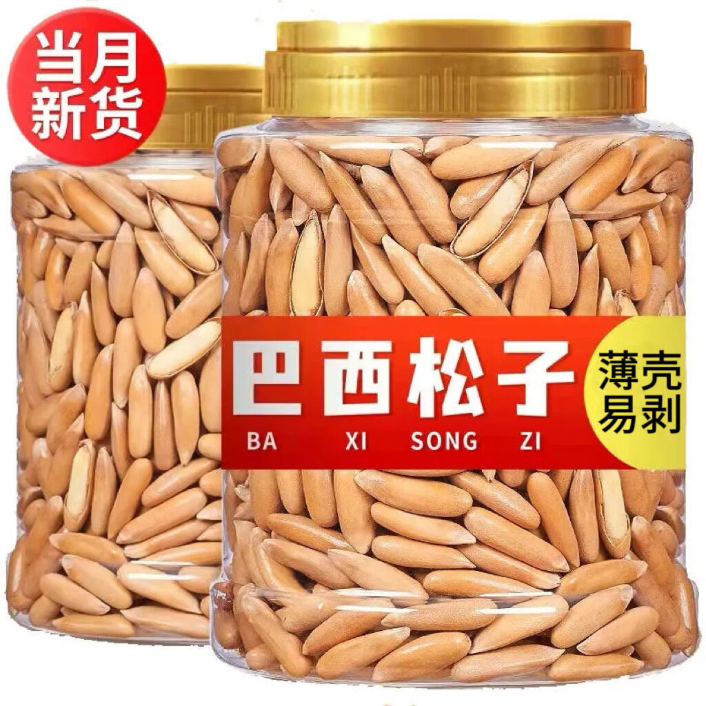 巴西松子250g*2罐 ￥44.5