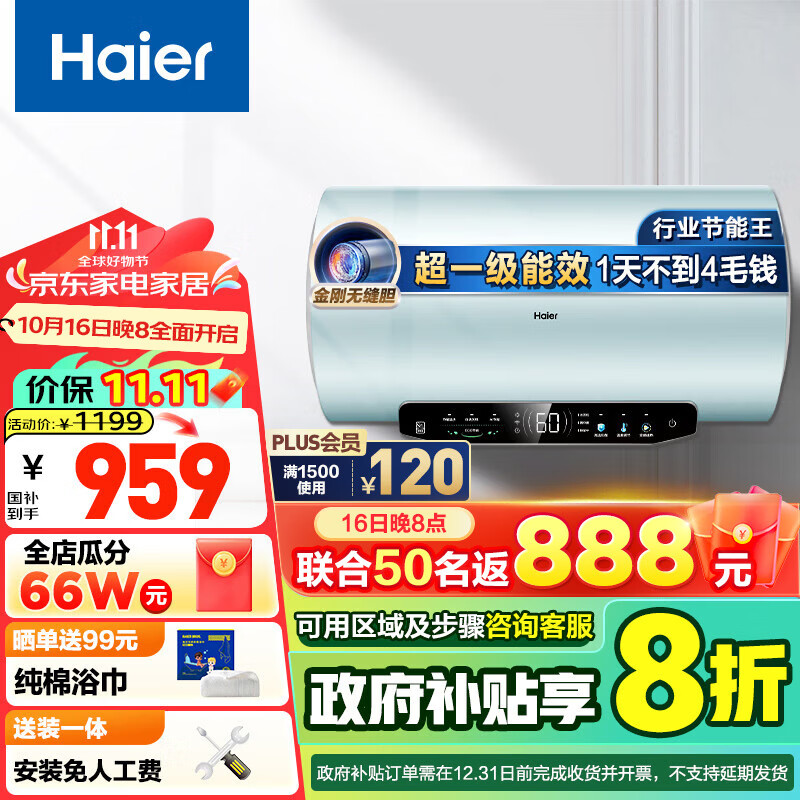 Haier 海尔 热水器电热水器家用储水式速热节能一级能效60L 3300W 新品推荐MA5 