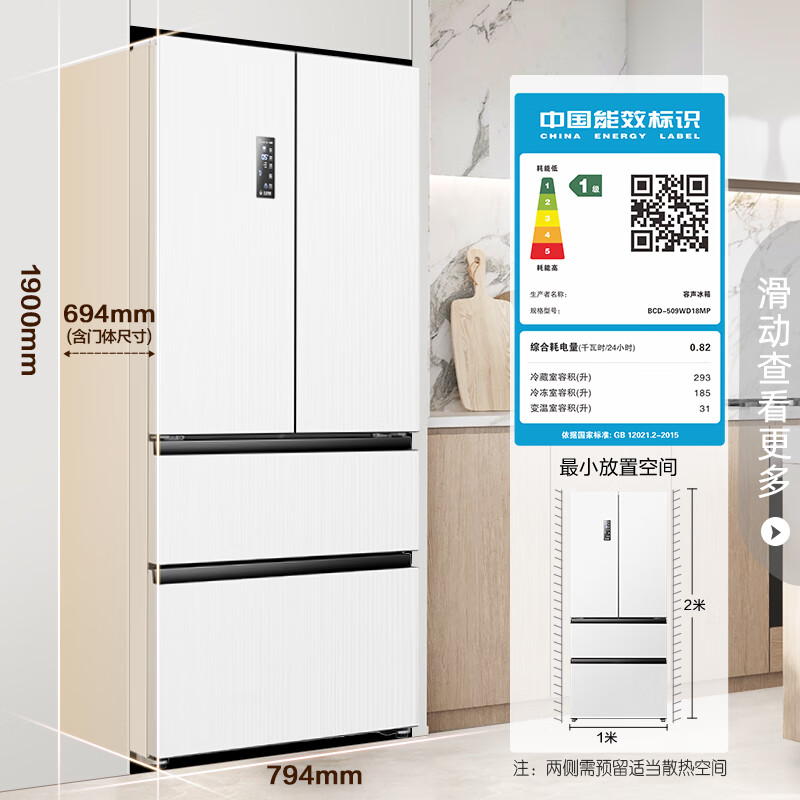 Ronshen 容声 蓝光养鲜509升变频一级能效法式多门四开门嵌入式冰箱白色家用