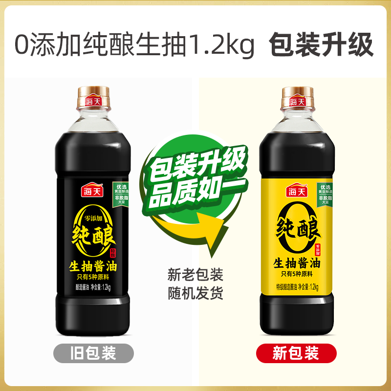 海天零添加醇酿生抽1.2kg 券后6.9元