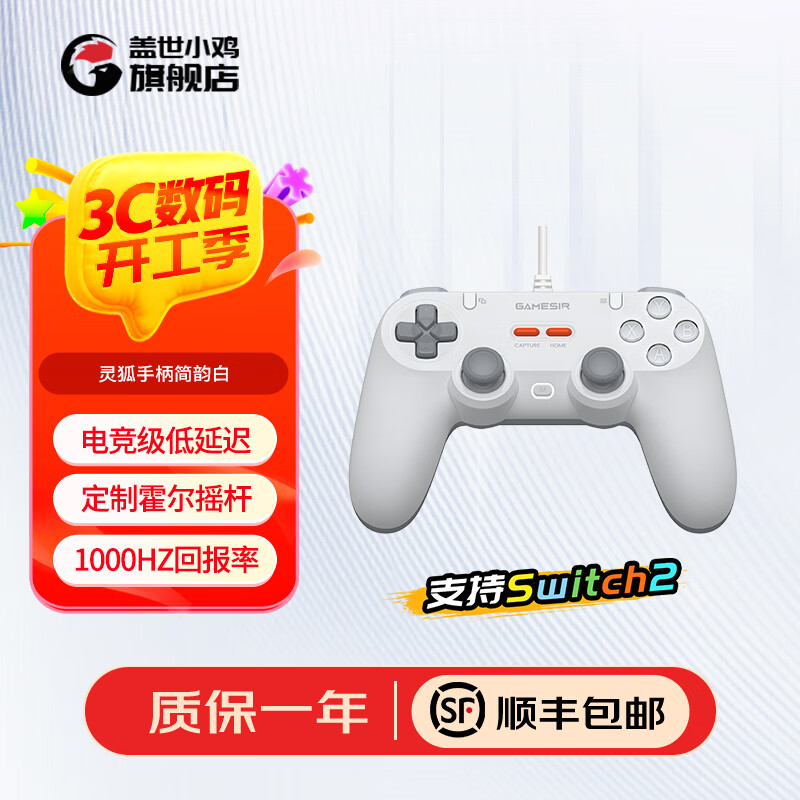 盖世小鸡 对称式switch2游戏手柄 PC电脑steam有线手柄ns2pro电视黑神话赛车双人