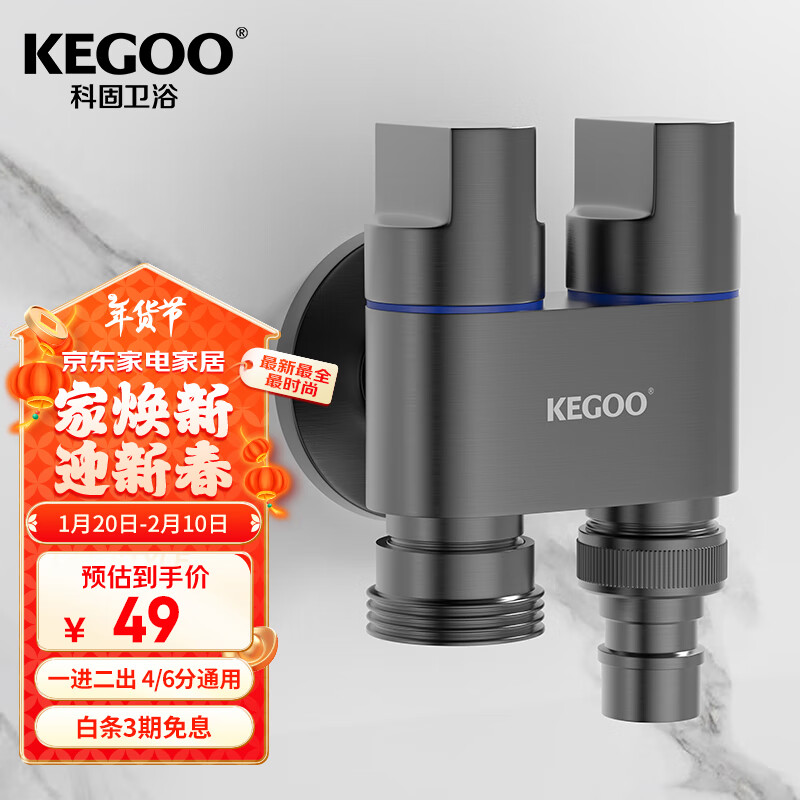 KEGOO 科固 K6039 角阀 4分+6分洗衣机接头 枪灰款 49元