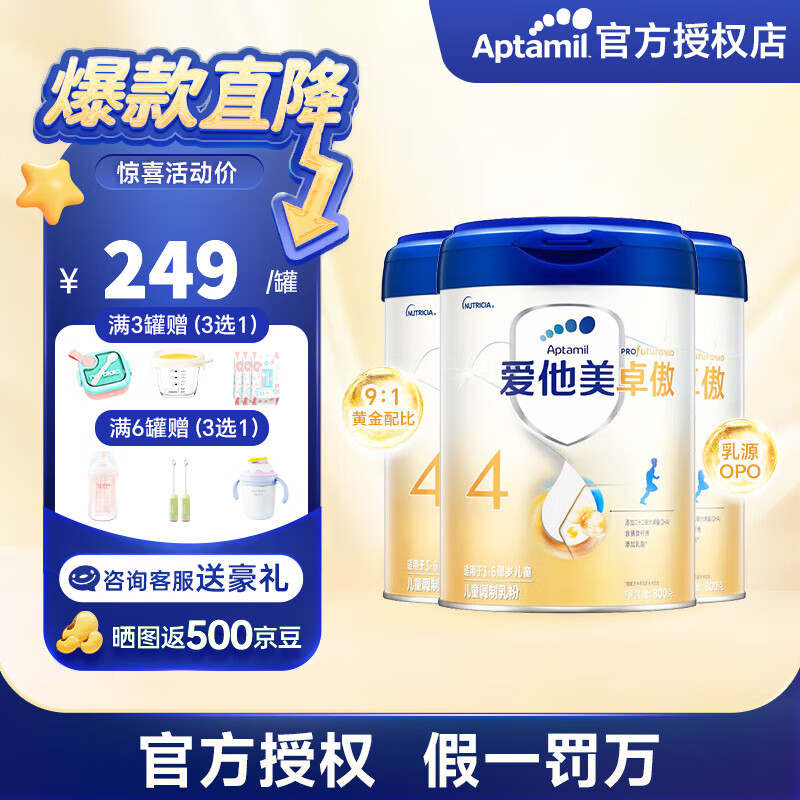 Aptamil 爱他美 卓傲 段 800g 卓萃升级版 4段3罐3-6岁效期27.8 保质36月 687元（需