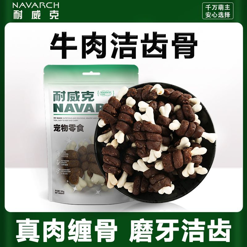 百亿补贴：Navarch 耐威克 狗狗磨牙棒零食洁齿骨耐咬小型犬泰迪金毛成幼犬