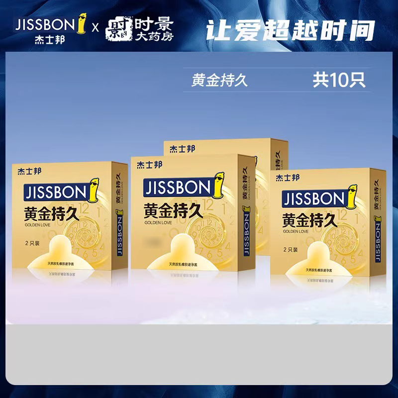 jissbon 杰士邦 黄金延时安全套 10只 45.9元（需用券）