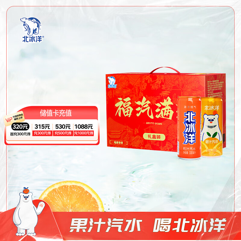 北冰洋 汽水组合装 2口味 330ml*12听（橙汁汽水+桔汁汽水） 54.9元