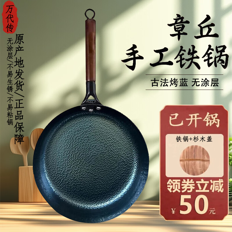 万代传 章丘铁锅 木柄鱼鳞平底煎锅+盖子 28cm 100元（需用券）