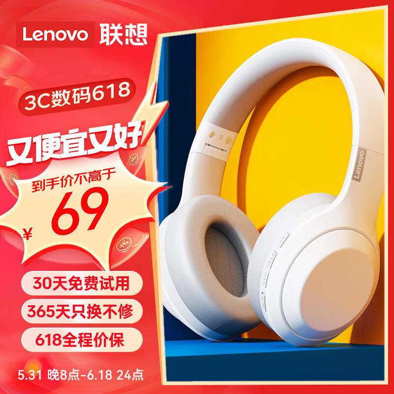Lenovo 联想 thinkplus耳机头戴式无线蓝牙耳机pc 白色 69元
