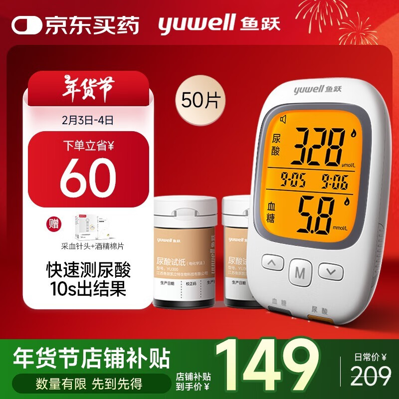 鱼跃 GU200 血糖仪 50片血糖试纸+50片尿酸试纸 ￥149