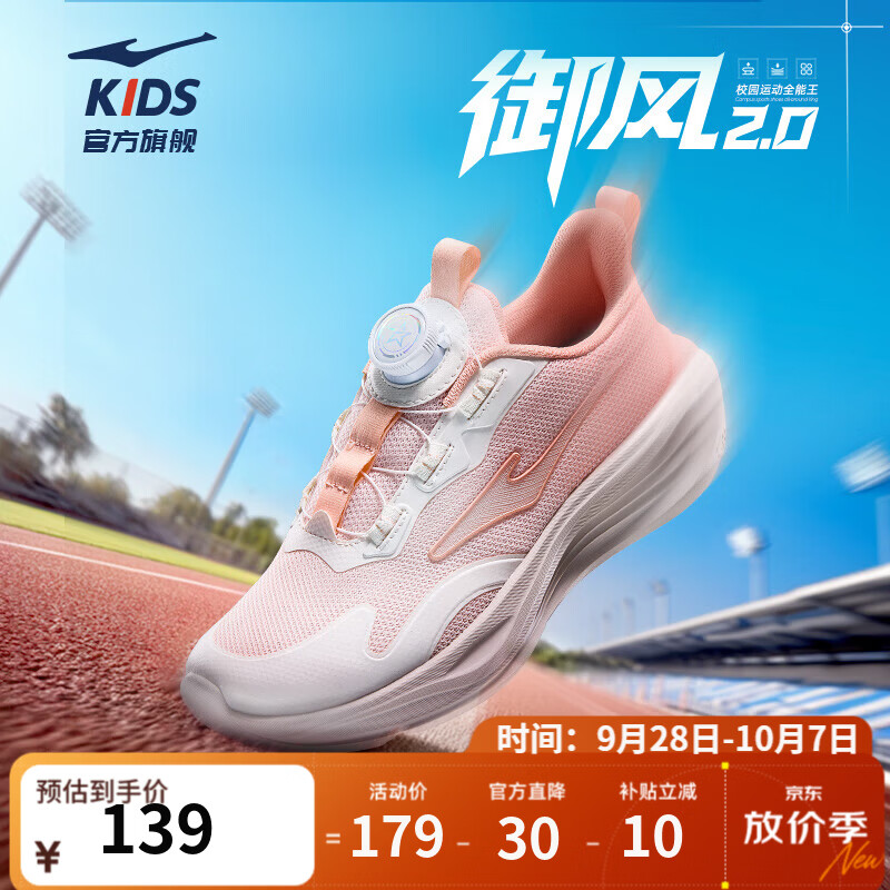 鸿星尔克 软弹耐磨底 运动鞋 御风2系列 颜粉/微晶白 34 129元 - 86线报