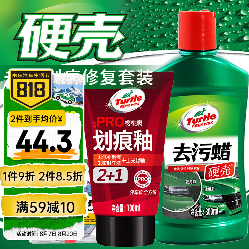 Turtle Wax 龟牌 汽车打蜡抛光补漆神器抛光蜡黑白车通用去污划痕修复套装1306