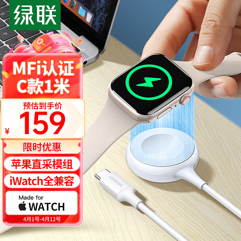 UGREEN 绿联 MFi认证 苹果手表充电器USB-C磁力充底座apple watch配件 149元