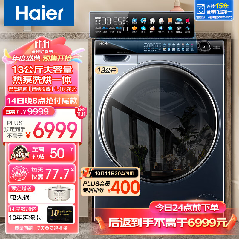 Haier 海尔 XHG13L996PU1 热泵式洗烘一体机 13kg 银色 ￥6871