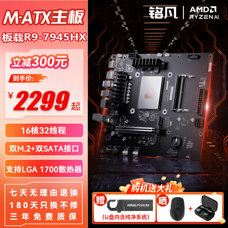 MINISFORUM 铭凡 BD795M 板U套装（R9-7945HX) ￥2299