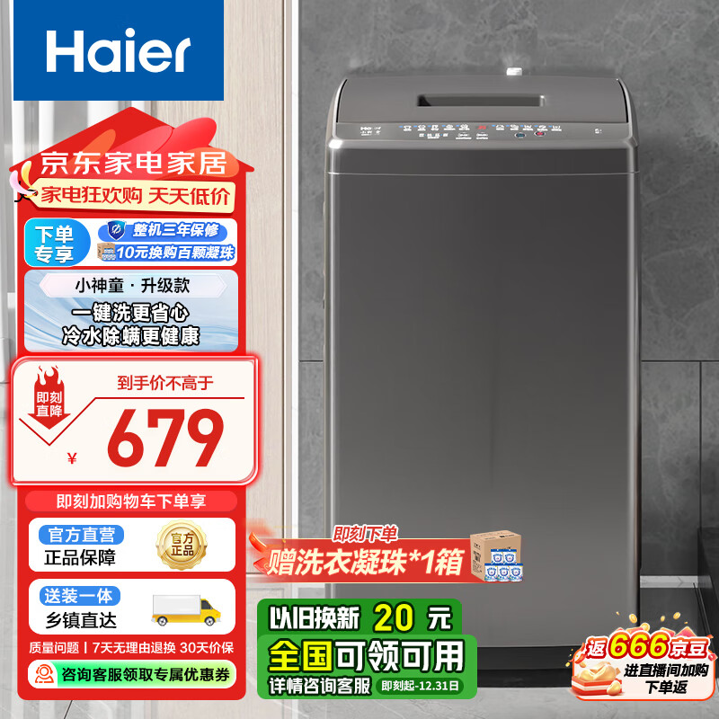 以旧换新、PLUS会员：Haier 海尔 全自动波轮洗衣机 XQB70-M1269G 566.36元（需用券