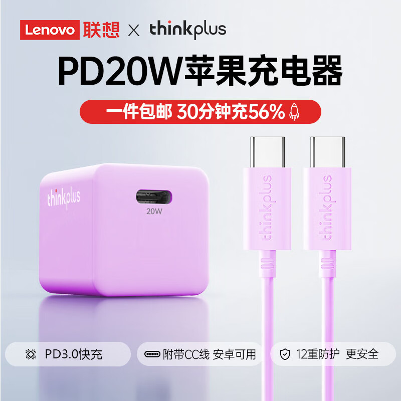 thinkplus 联想苹果充电器iphone16快充电头套装PD20W适用苹果16ProMax/15/14/13手机数