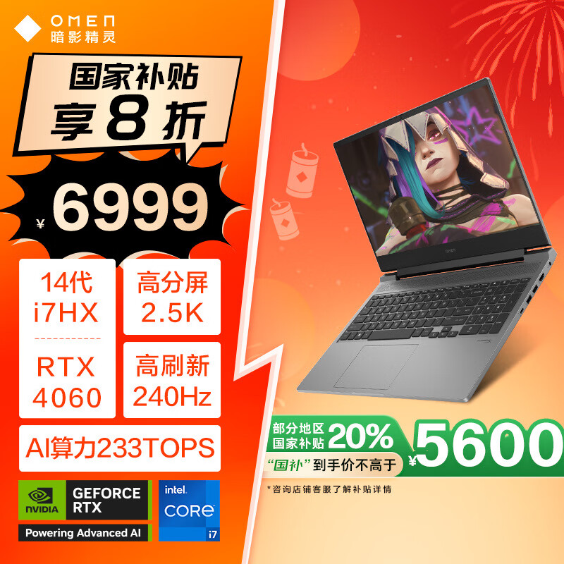 惠普 暗影精灵乐享版 16.1英寸游戏本 笔记本(i7-14650HX、4060、16G+512G、2.5K、240hz) ¥5571.2