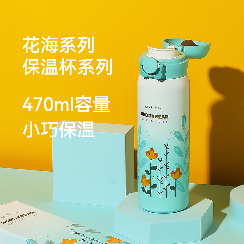 杯具熊 长款成人杯-花海 470ml 59.8元（需用券）