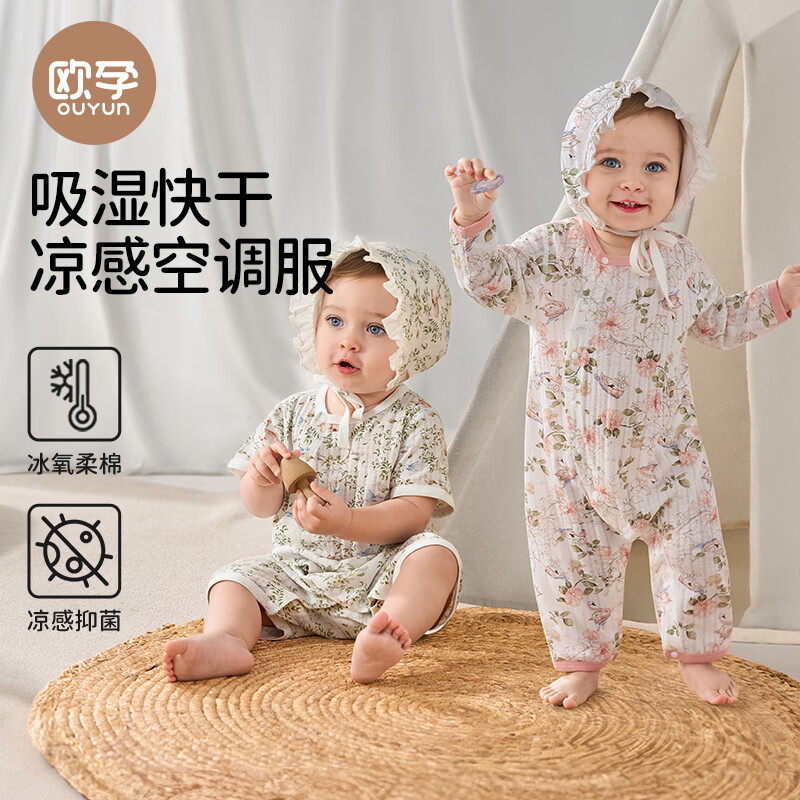 欧孕 婴儿纯棉凉感连体衣 24.9元（需用券）