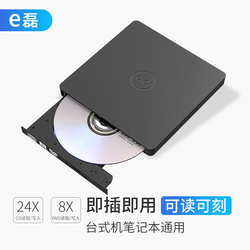 elei e磊 usb光驱外置光驱 外置DVD刻录机 移动光驱 cd/dvd外接光驱 笔记本台式