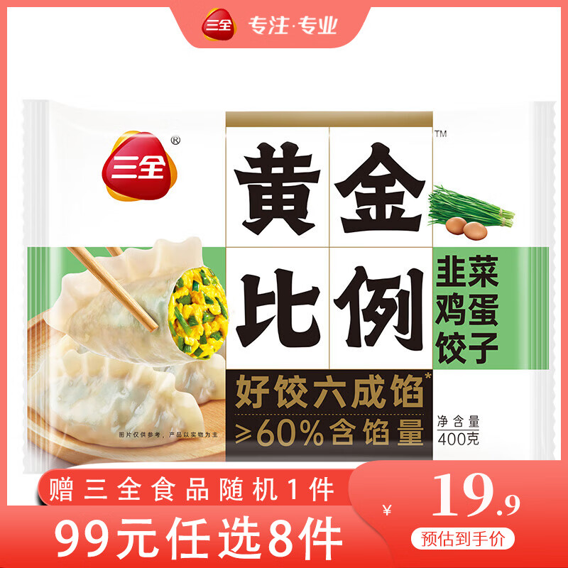 三全 饺子王煎饺 轻食荞麦蒸饺 黄金比例大水饺 糯玉米五黑汤圆450g 19.9元