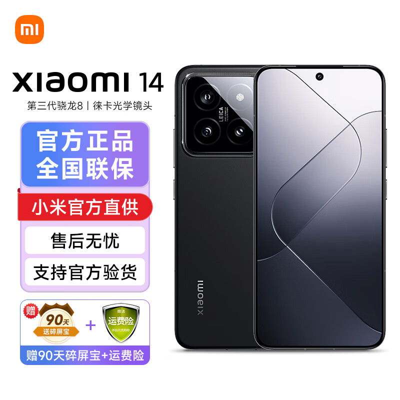 Xiaomi 小米 14 徕卡光学镜头 小米SU7汽车互联 光影猎人900 徕卡75mm浮动长焦 骁