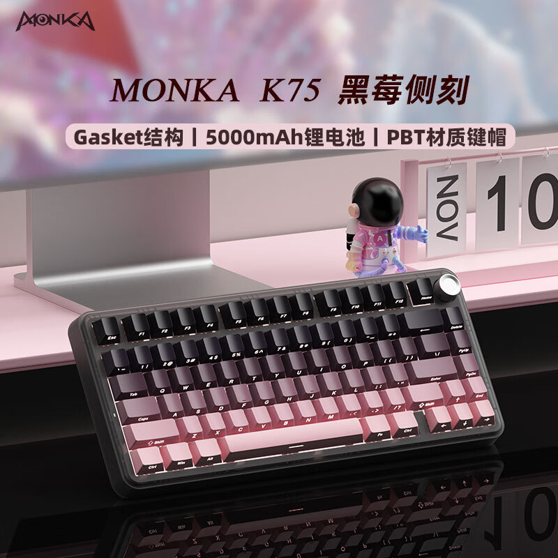 monka 魔咖 无线蓝牙三模电竞游戏机械键盘客制化 黑莓侧刻 75 98配列办公女