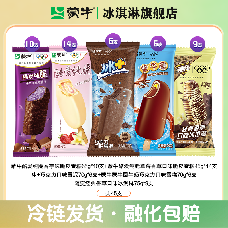 蒙牛 随变组合45支 78.2元