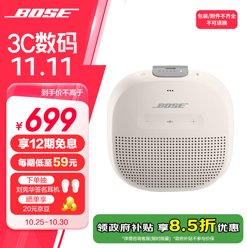 BOSE 博士 SoundLink Micro 便携蓝牙音箱 雾白色 659元（需用券）