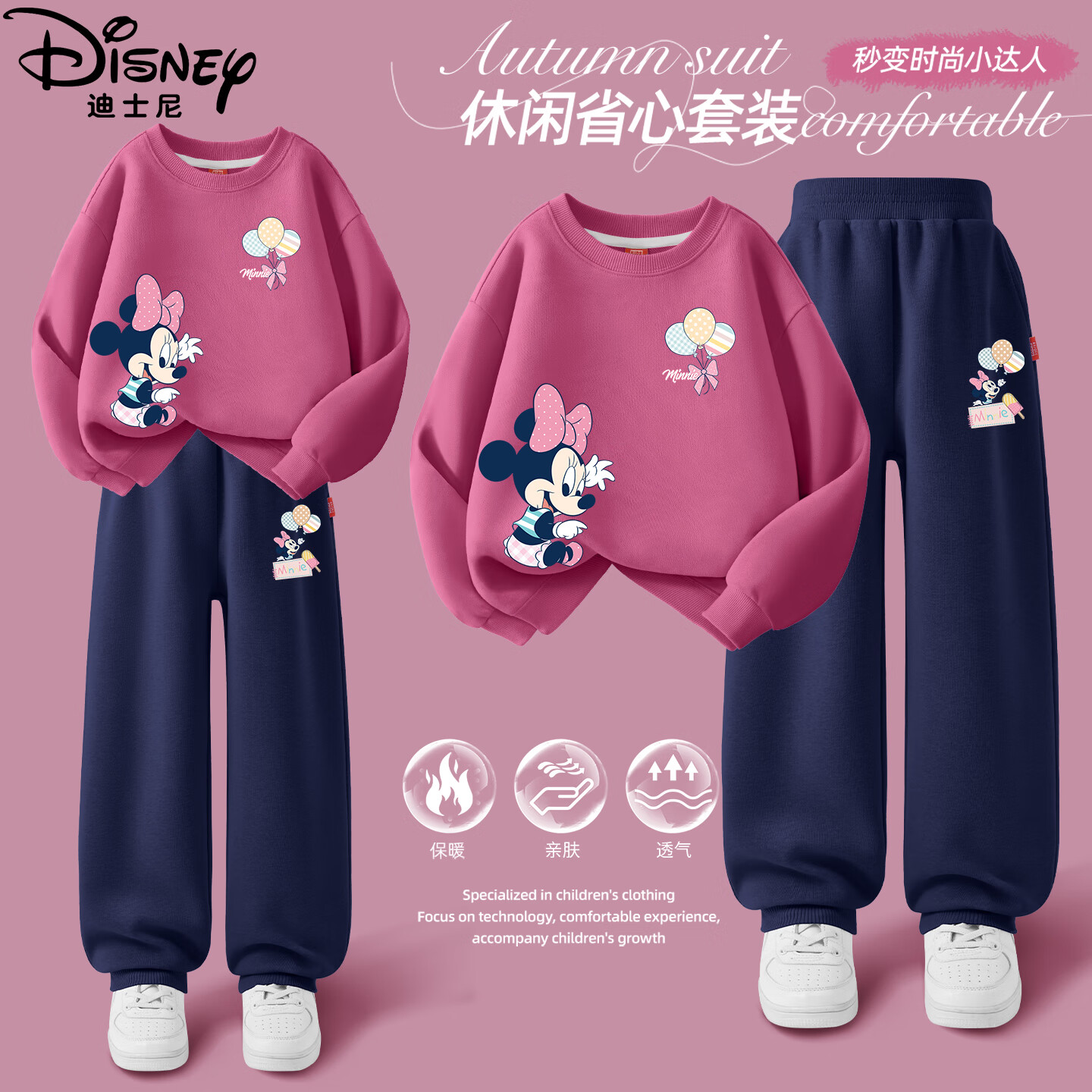 迪士尼 童装卡通可爱女童套装2025秋季新款时尚百搭儿童秋装女孩运动衣服 9