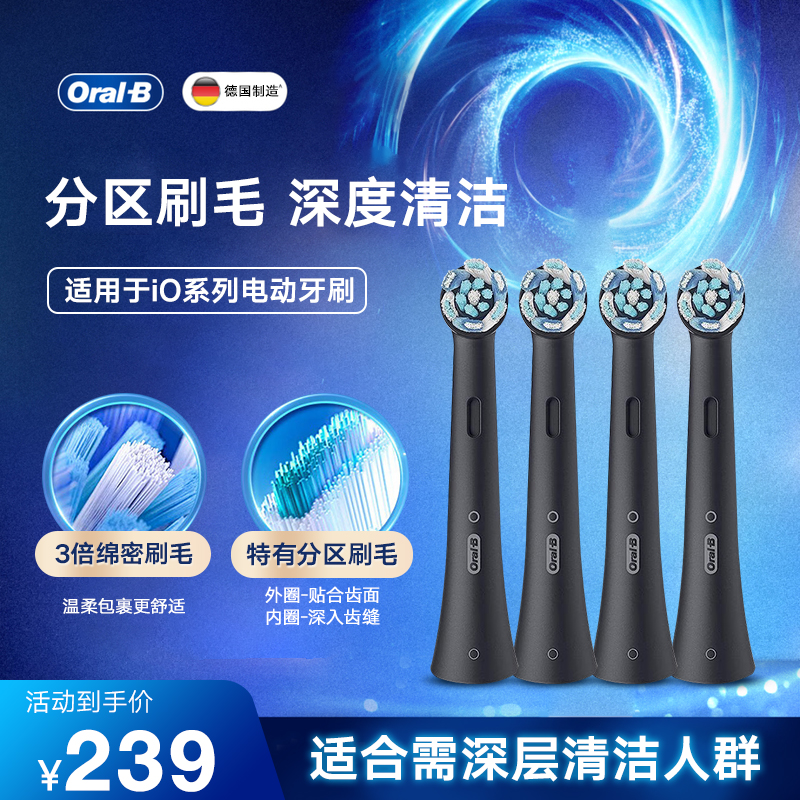 BRAUN 博朗 Oral-B 欧乐B iO Refills 电动牙刷刷头 4支装 199元包邮（需用券）