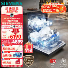 SIEMENS 西门子 SJ23HB66KC 嵌入式洗碗机 14套 3980.6元（需用券）
