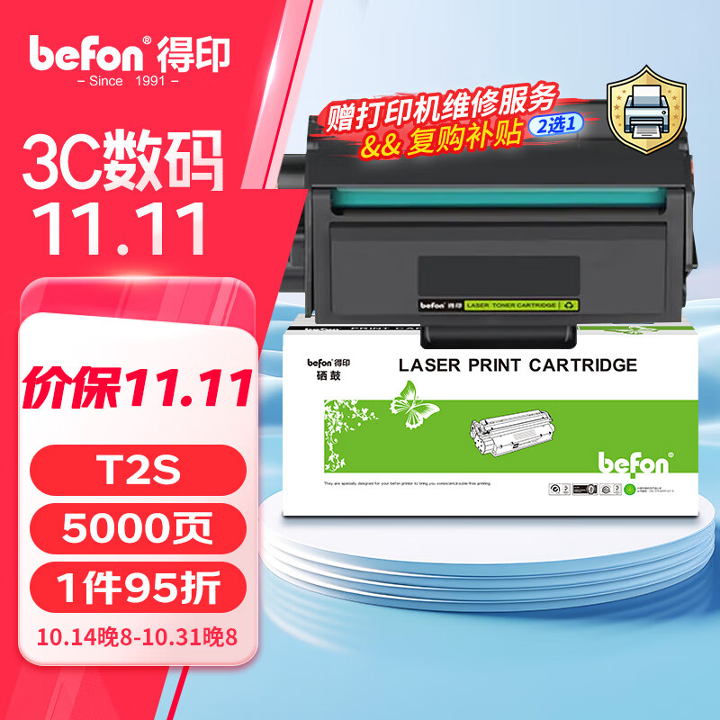 befon 得印 适用得力T2S硒鼓 M2020DW硒鼓 得力P2020W/M2020W墨盒 M2020DW/P2020DW打印机