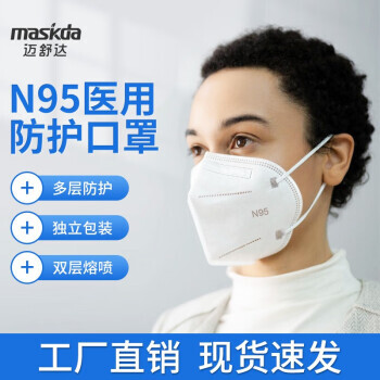 MAISHUDA 迈舒达 N95医用防护口罩 灭菌型 90只 17.9元包邮（需用券）