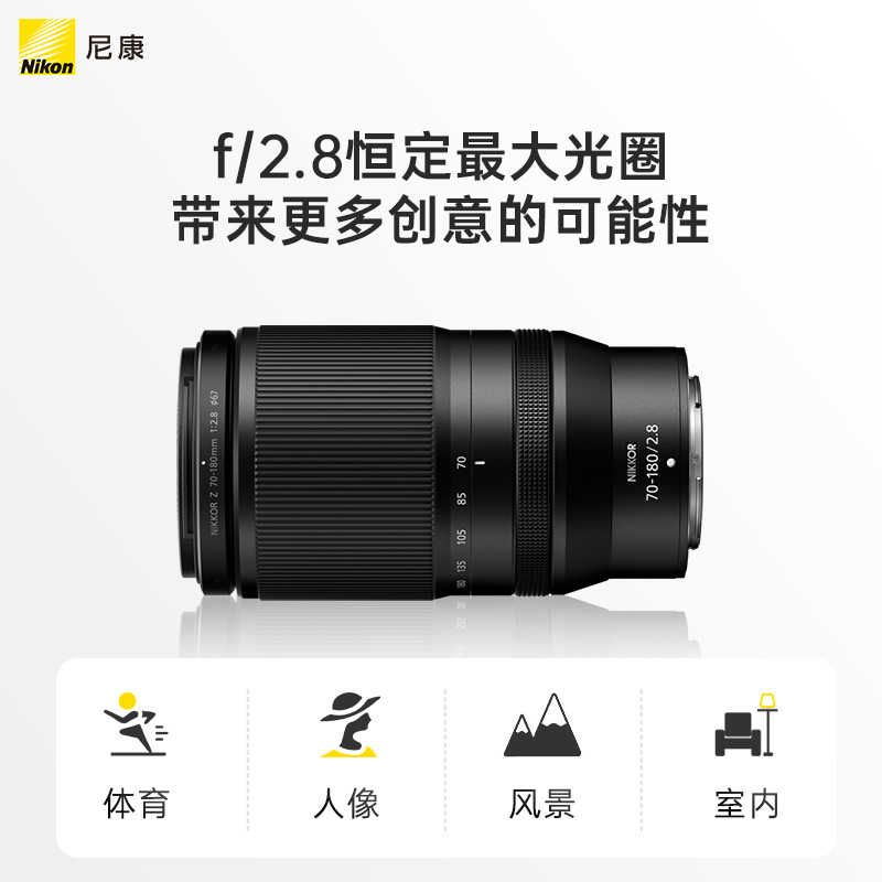 Nikon 尼康 尼克尔 Z 70-180mm f/2.8 7679元（需用券）