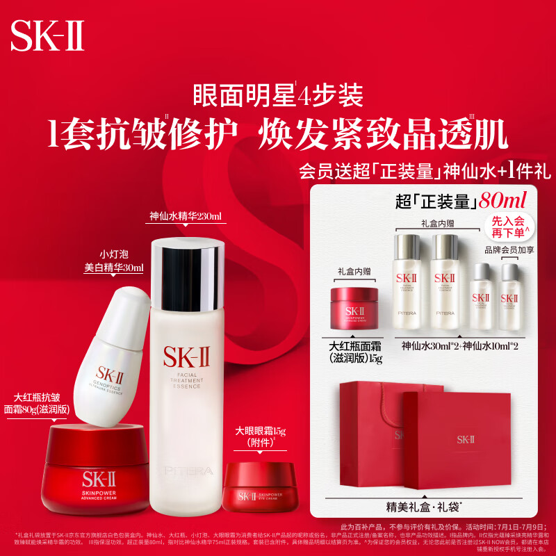 SK-II 神仙水230ml+大红瓶面霜80g+小灯泡30ml+眼霜15g护肤品套装sk2 4640元