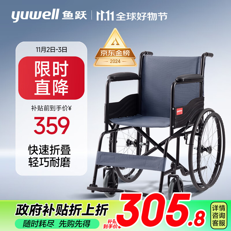 yuwell 鱼跃 轮椅车H051 247.39元（需用券）